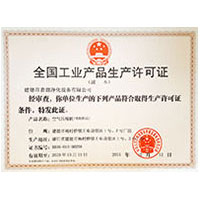 j8黄视频全国工业产品生产许可证